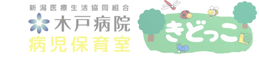 木戸病院 病児保育室 きどっこロゴ